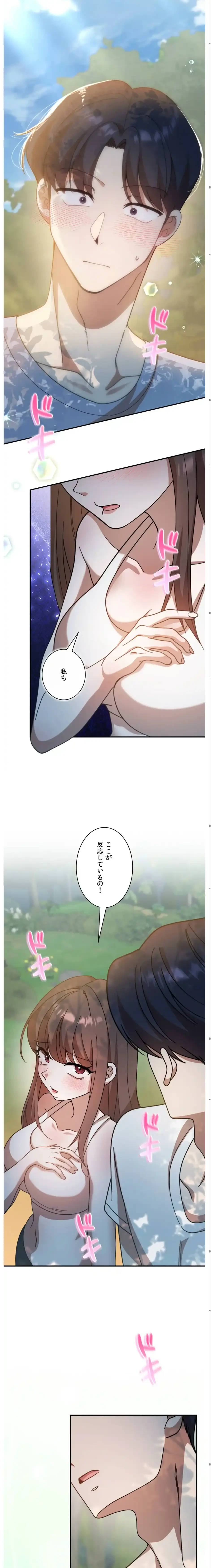 男女の友情ゲーム 第4話 - 15