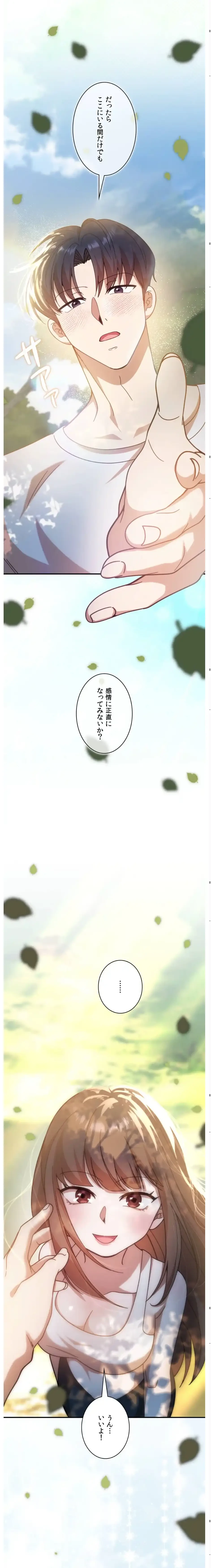 男女の友情ゲーム 第4話 - 17