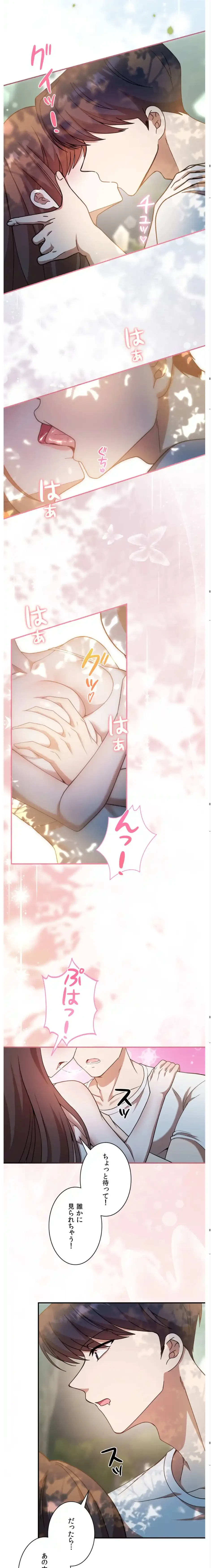 男女の友情ゲーム 第4話 - 18