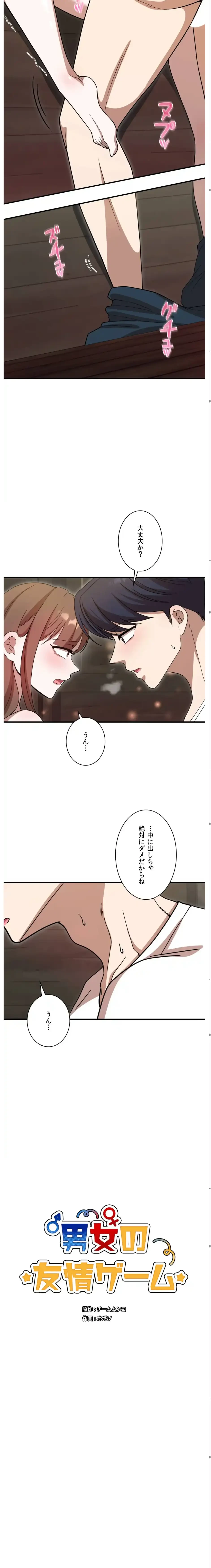 男女の友情ゲーム 第5話 - 6