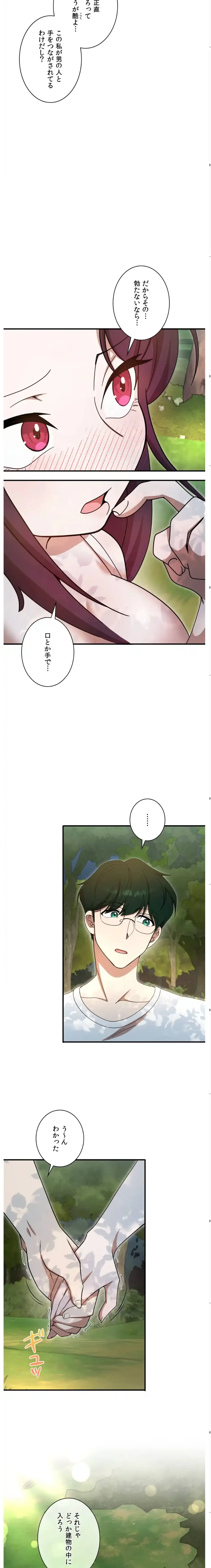 男女の友情ゲーム 第5話 - 11