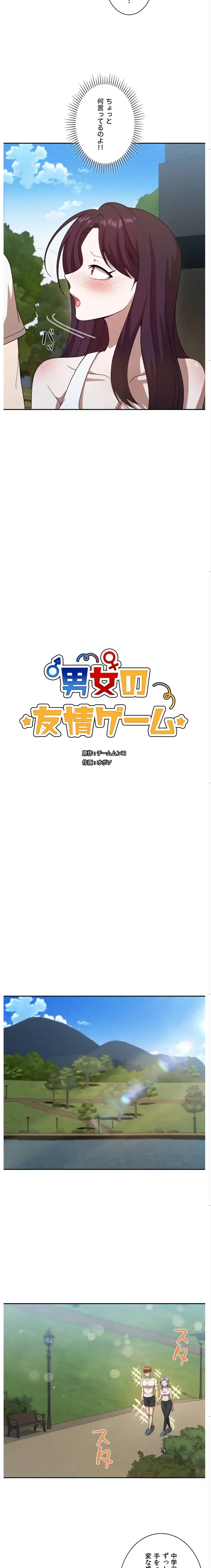 男女の友情ゲーム 第6話 - 2