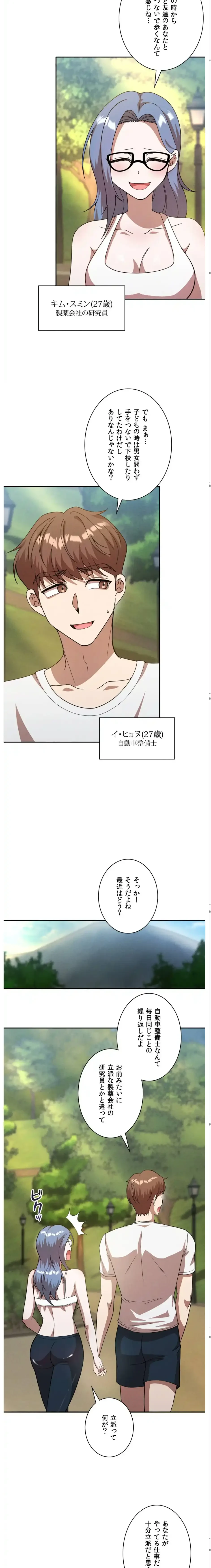 男女の友情ゲーム 第6話 - 3