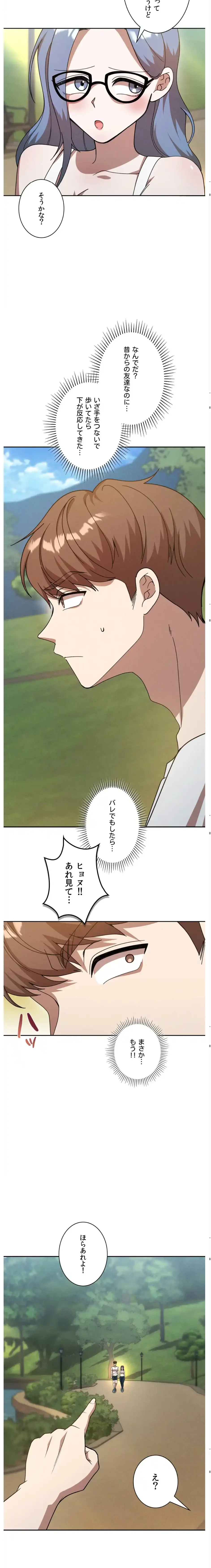 男女の友情ゲーム 第6話 - 4