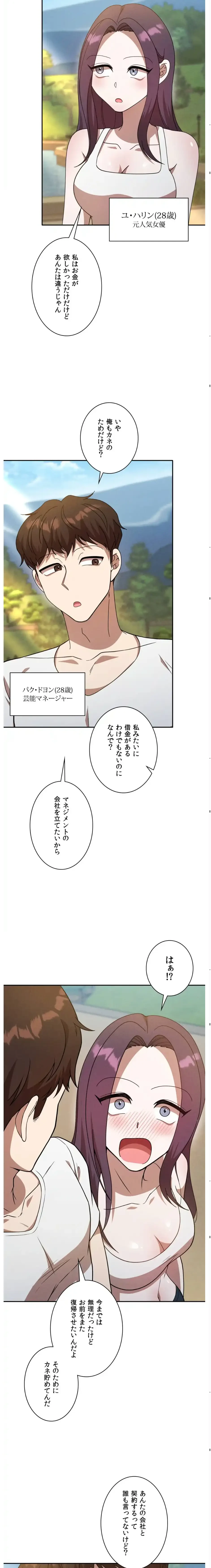 男女の友情ゲーム 第6話 - 7