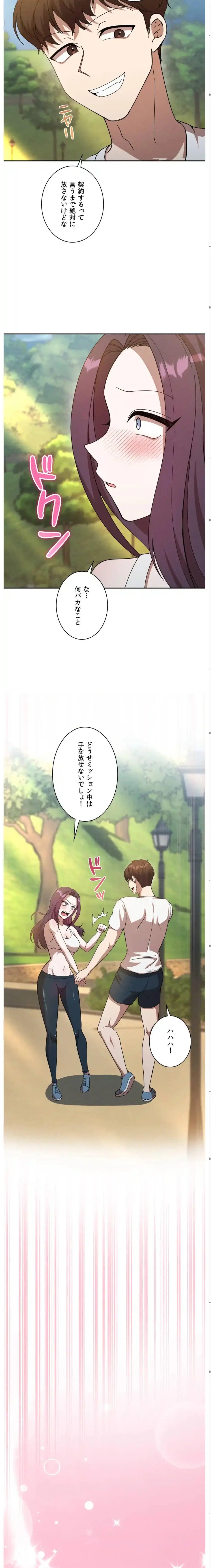 男女の友情ゲーム 第6話 - 8