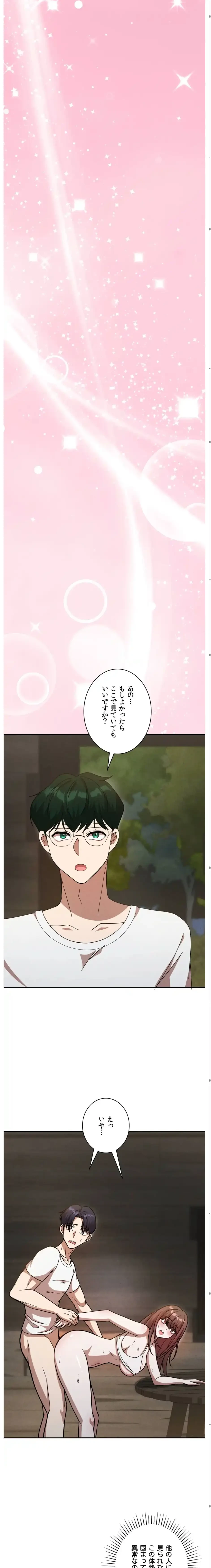 男女の友情ゲーム 第6話 - 9