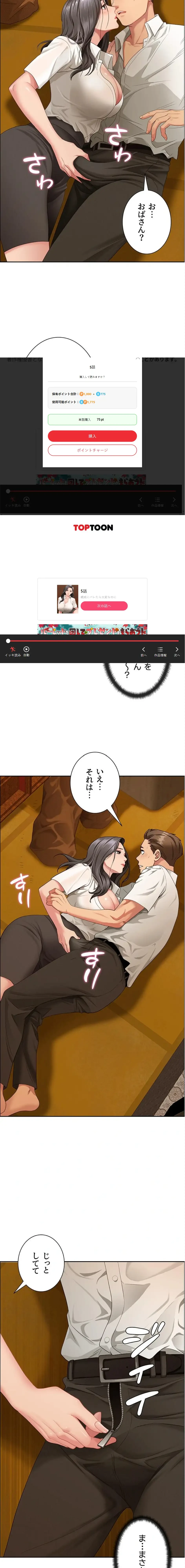 初恋の叔母さん 第3話 - 21