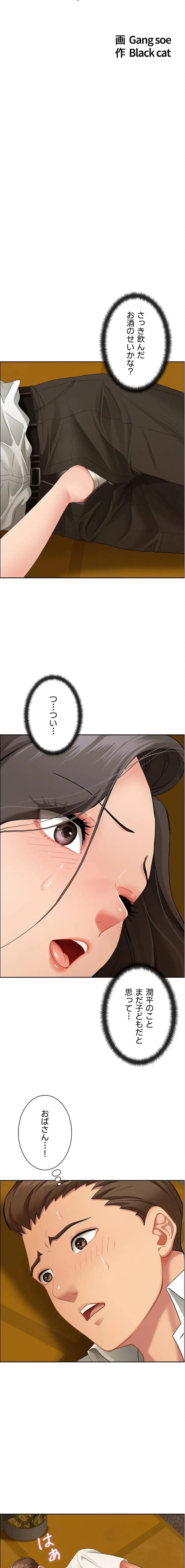 初恋の叔母さん 第4話 - 2