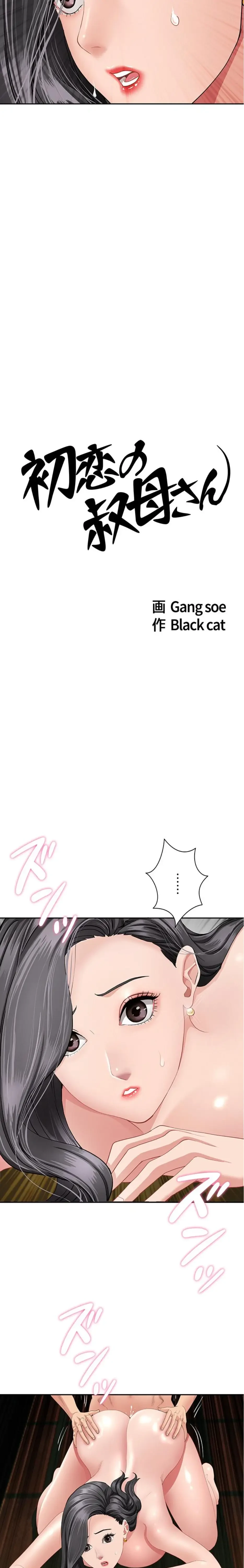 初恋の叔母さん 第8話 - 2