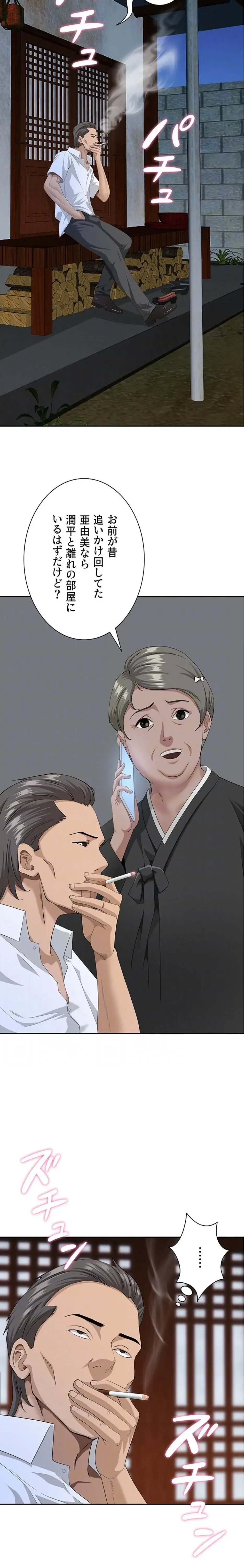 初恋の叔母さん 第8話 - 7