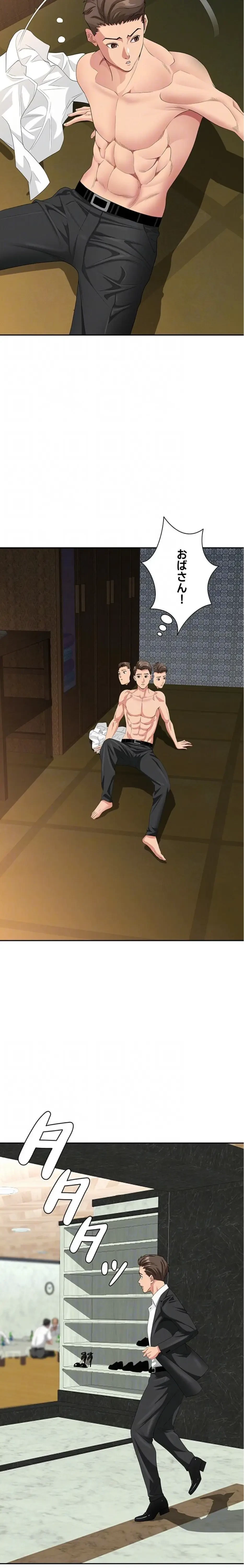 初恋の叔母さん 第8話 - 15