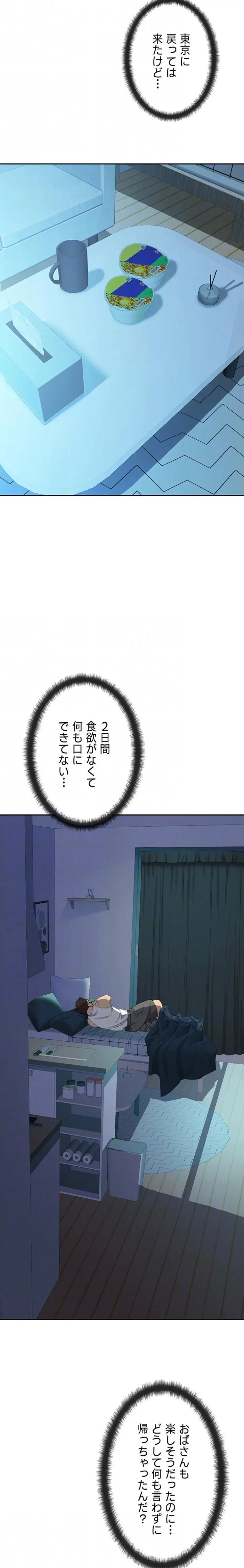 初恋の叔母さん 第8話 - 18