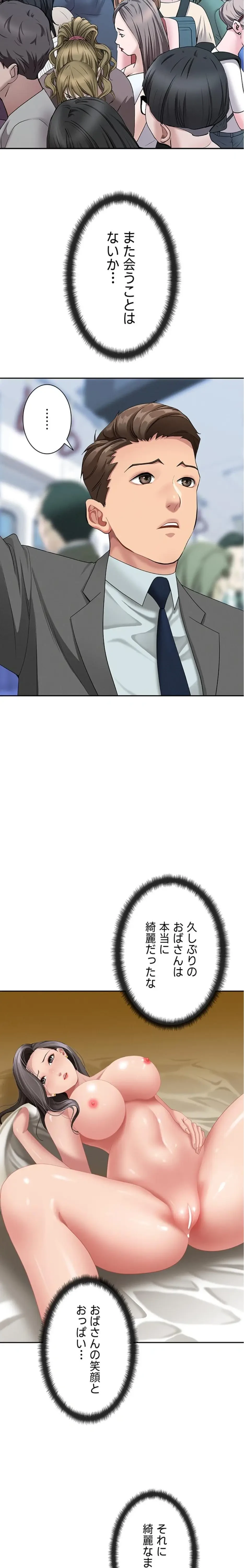 初恋の叔母さん 第8話 - 20