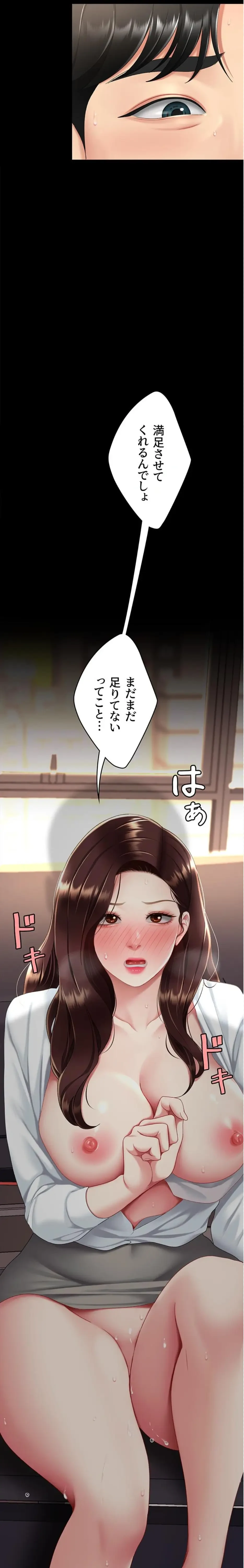 代理贖罪-俺はアイツの母親に制裁する- 第133話 - 4