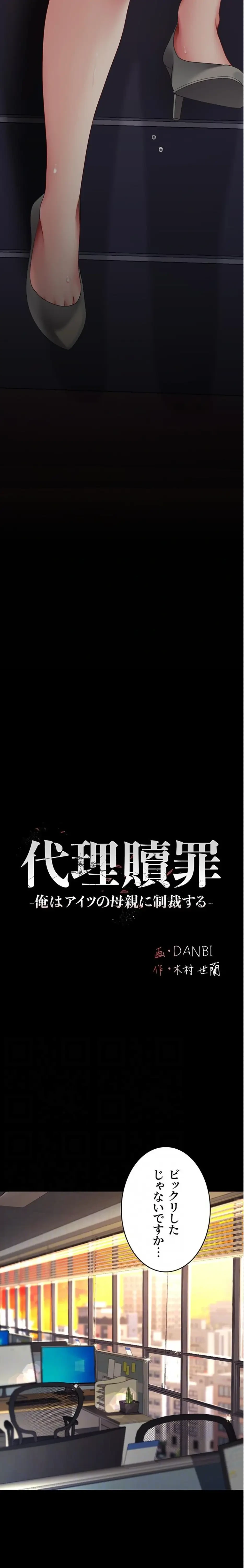 代理贖罪-俺はアイツの母親に制裁する- 第133話 - 5