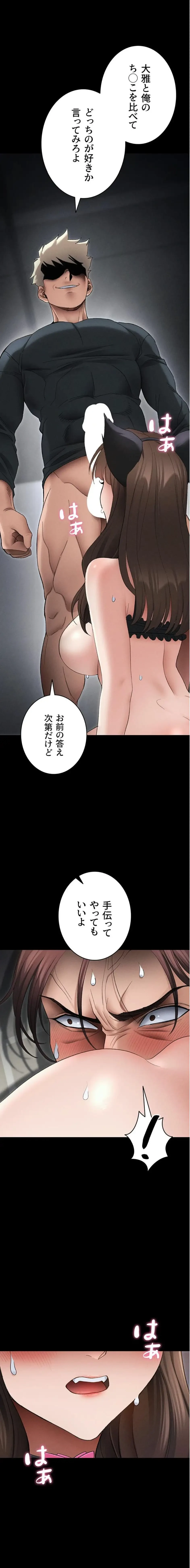 元ヤンにわからせエッチ 第55話 - 1