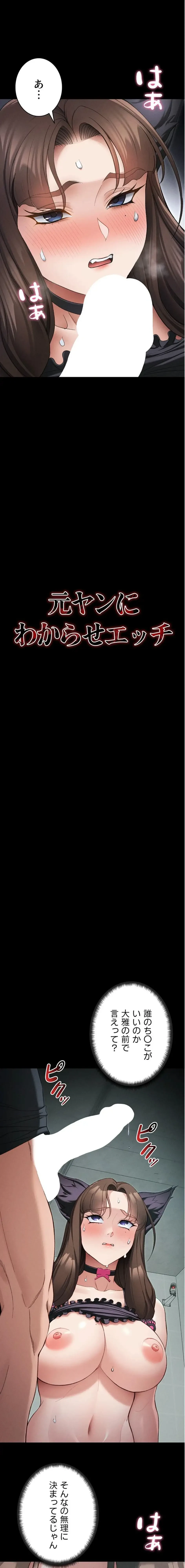 元ヤンにわからせエッチ 第55話 - 2