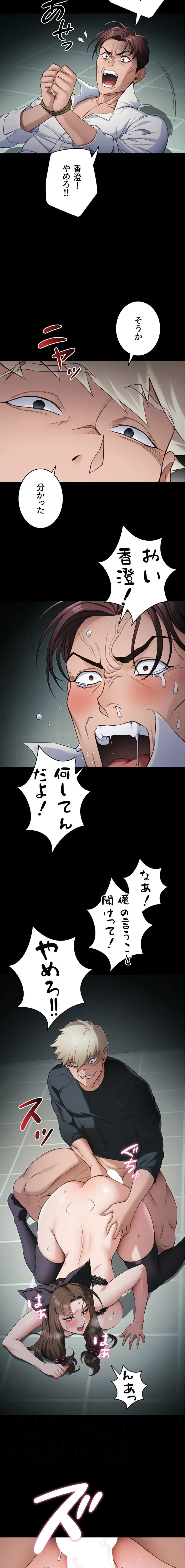 元ヤンにわからせエッチ 第55話 - 4