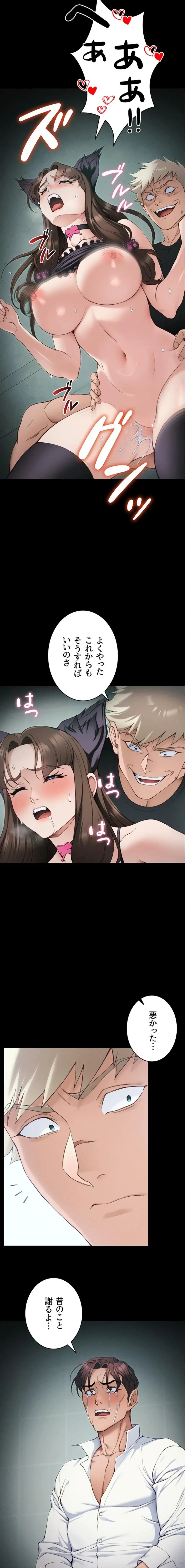 元ヤンにわからせエッチ 第55話 - 11