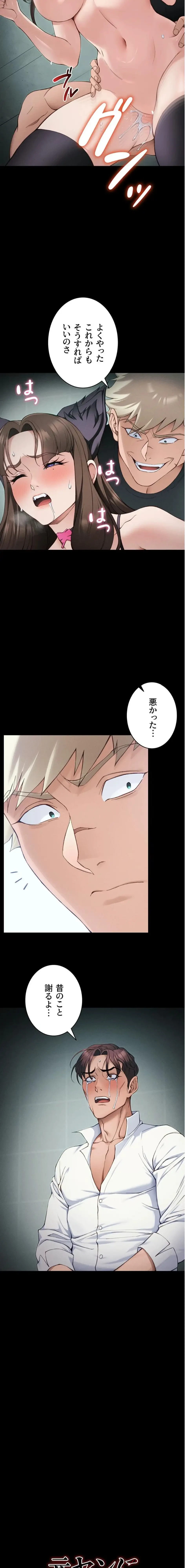 元ヤンにわからせエッチ 第56話 - 2