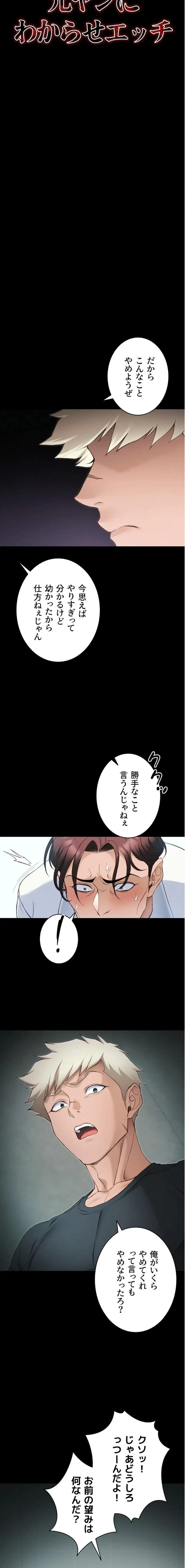 元ヤンにわからせエッチ 第56話 - 3