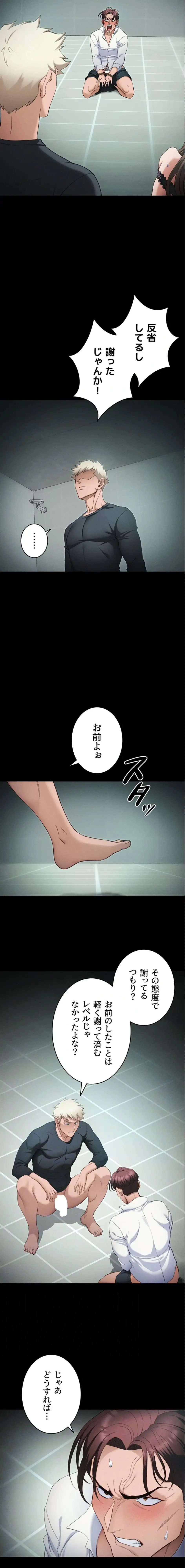 元ヤンにわからせエッチ 第56話 - 4