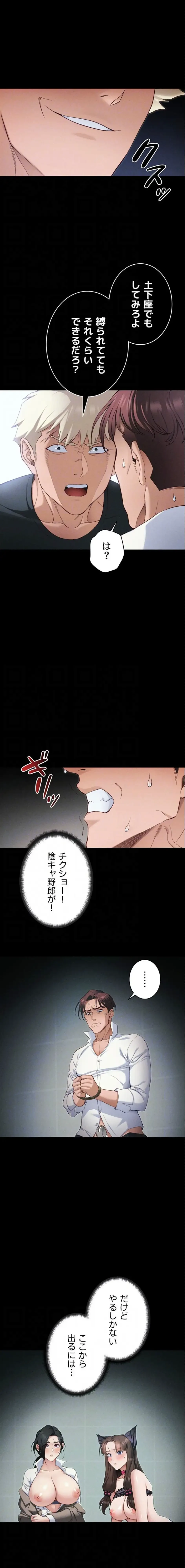 元ヤンにわからせエッチ 第56話 - 5