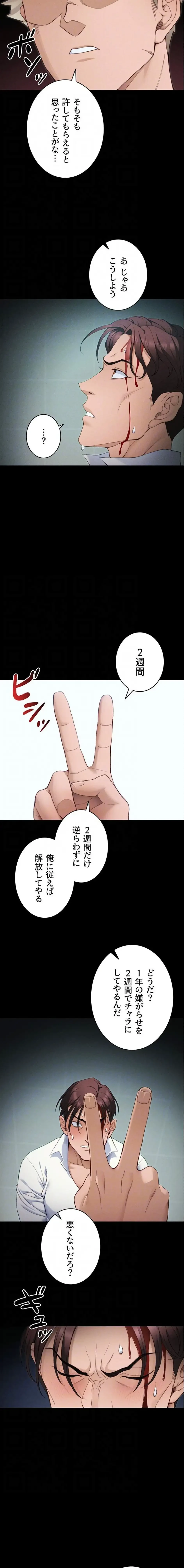 元ヤンにわからせエッチ 第56話 - 7