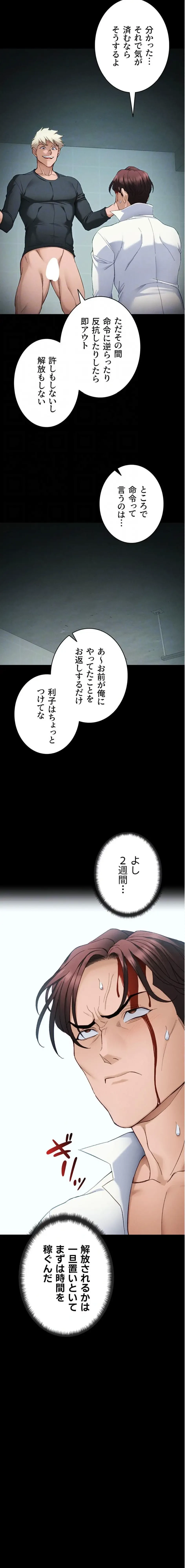 元ヤンにわからせエッチ 第56話 - 8