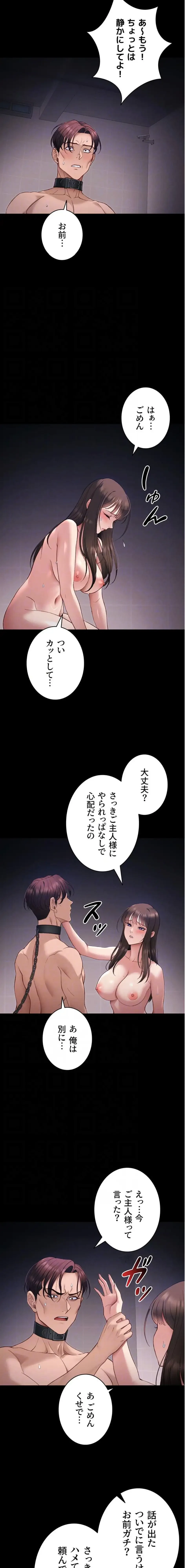 元ヤンにわからせエッチ 第56話 - 13