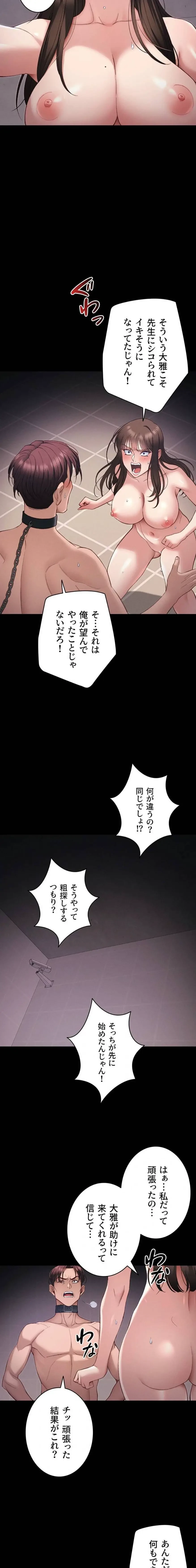 元ヤンにわからせエッチ 第57話 - 2