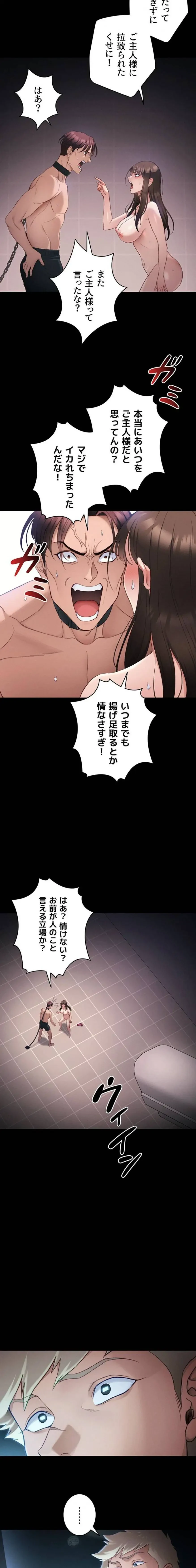 元ヤンにわからせエッチ 第57話 - 3