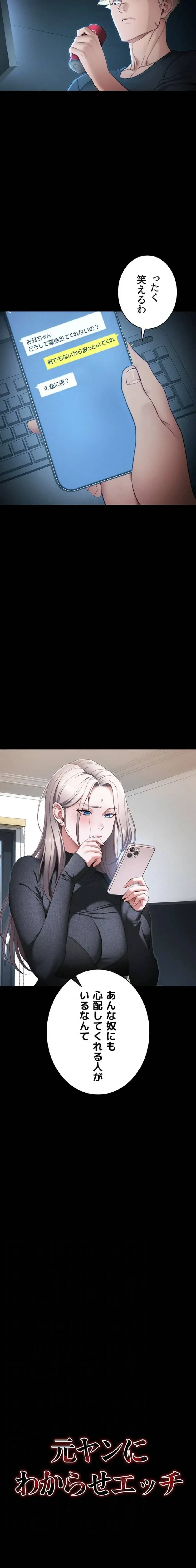 元ヤンにわからせエッチ 第57話 - 4