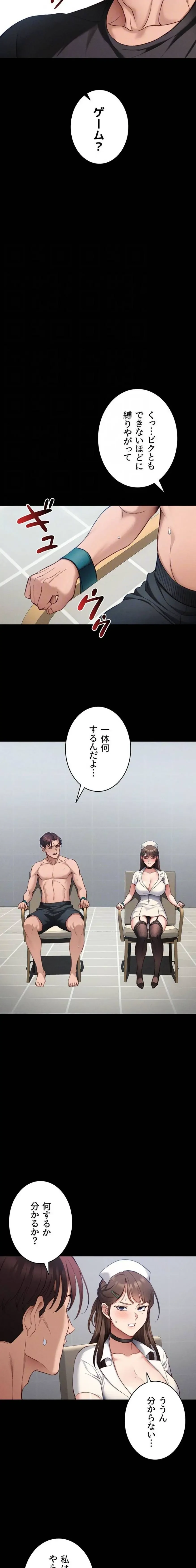 元ヤンにわからせエッチ 第57話 - 8