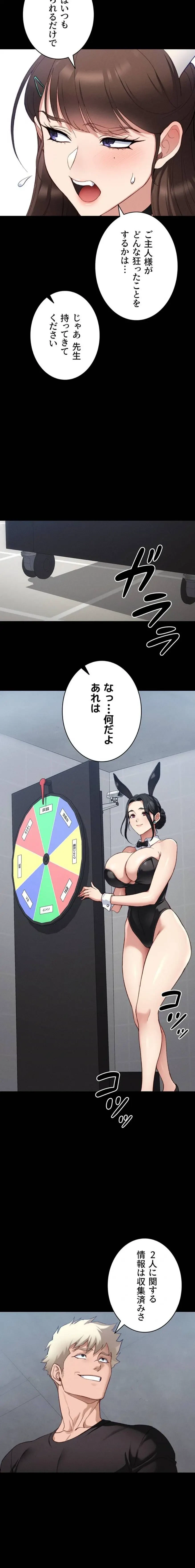 元ヤンにわからせエッチ 第57話 - 9