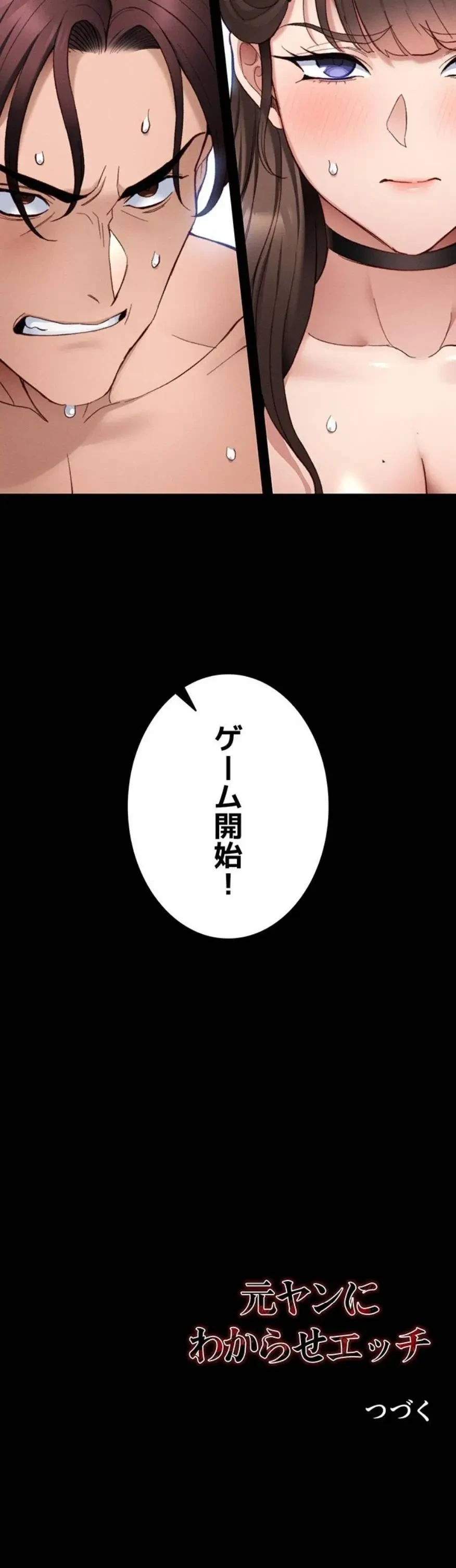 元ヤンにわからせエッチ 第57話 - 11