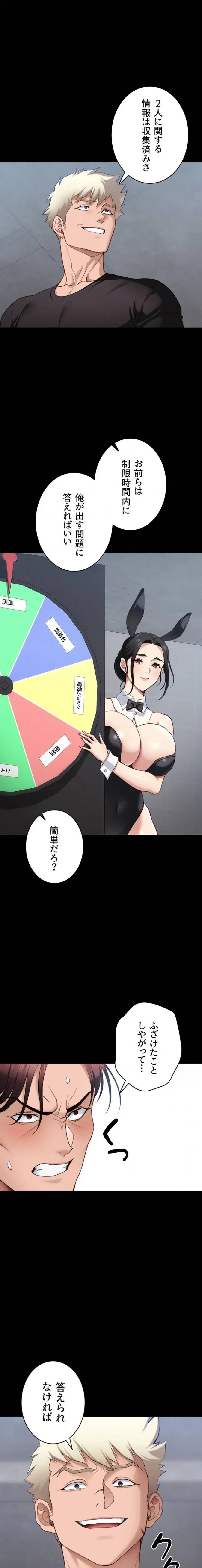 元ヤンにわからせエッチ 第58話 - 1