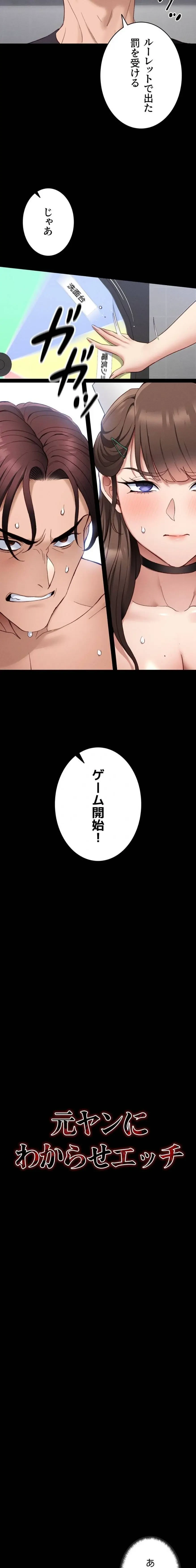 元ヤンにわからせエッチ 第58話 - 2