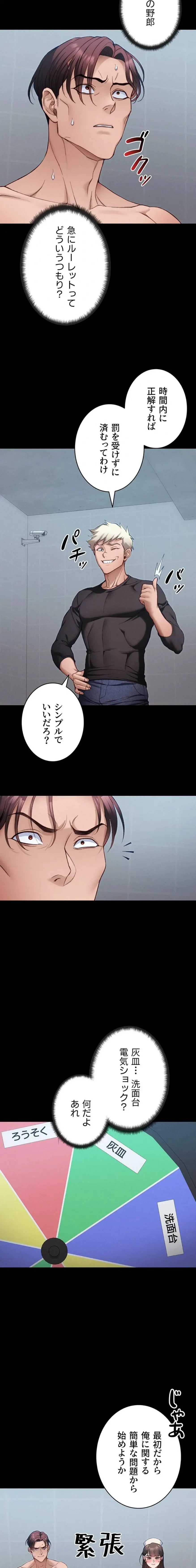 元ヤンにわからせエッチ 第58話 - 3