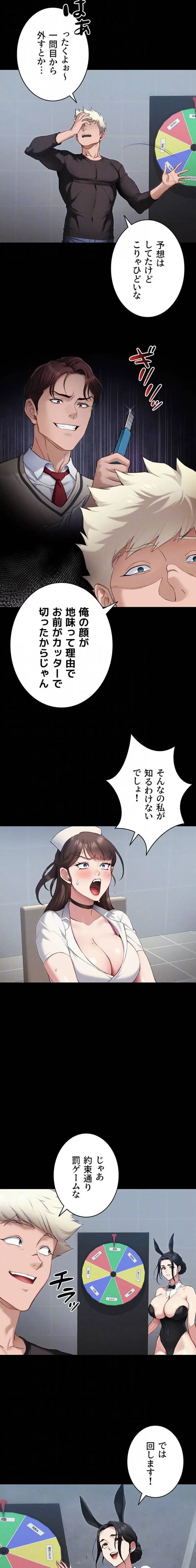 元ヤンにわからせエッチ 第58話 - 5