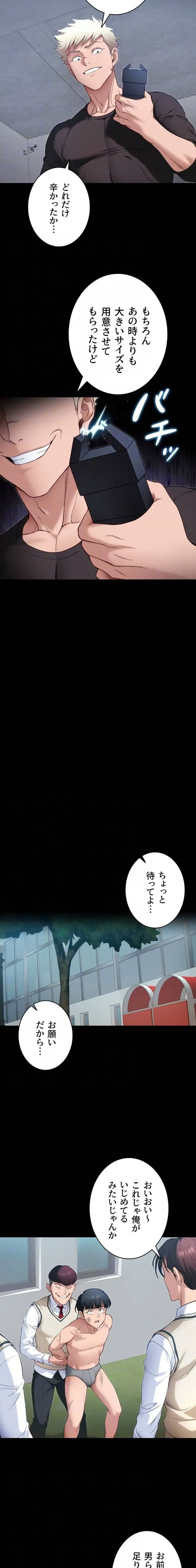 元ヤンにわからせエッチ 第58話 - 7