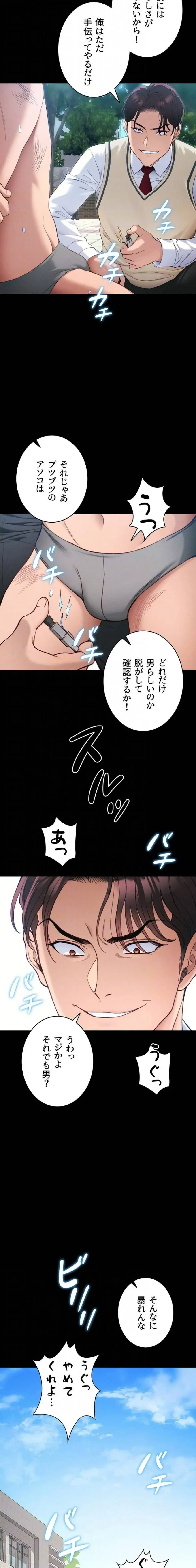 元ヤンにわからせエッチ 第58話 - 8