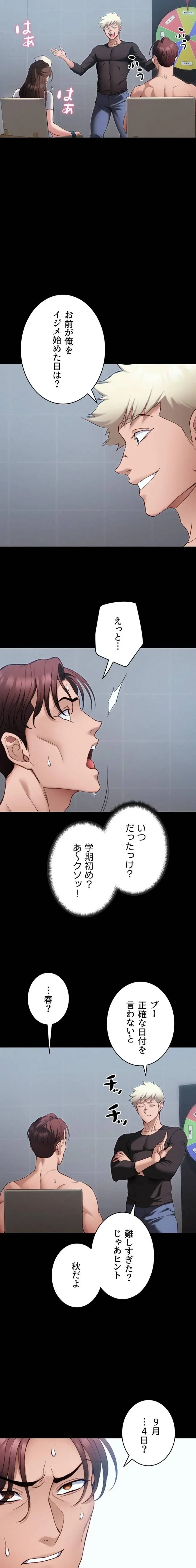 元ヤンにわからせエッチ 第58話 - 11