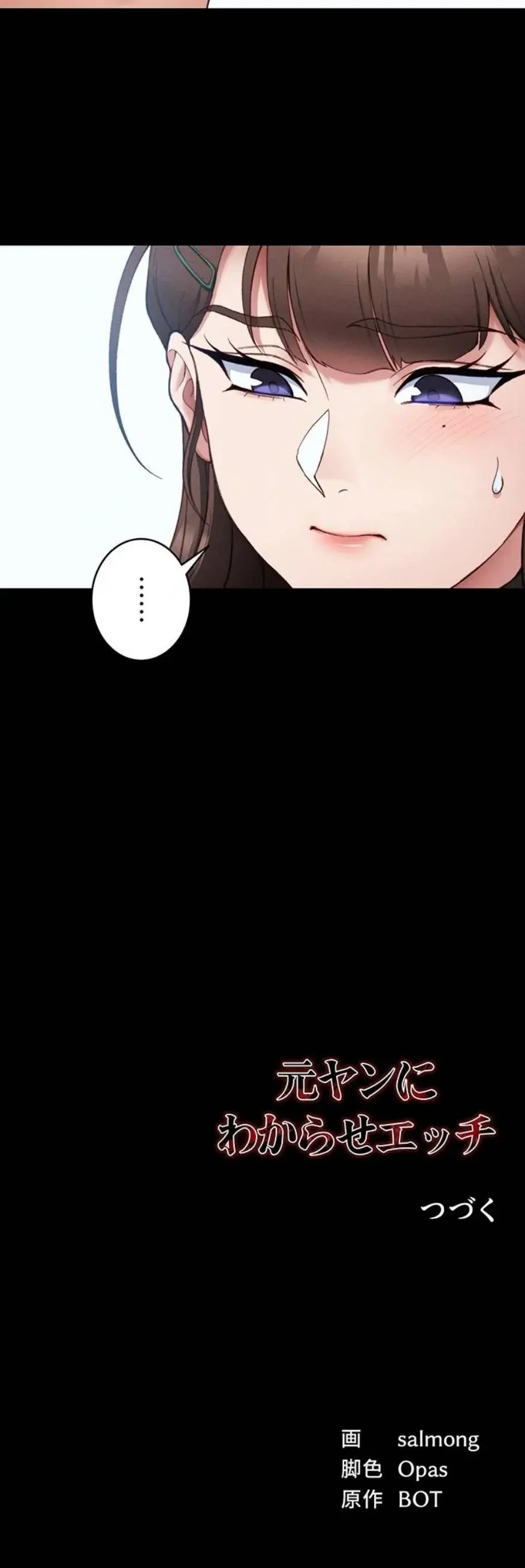 元ヤンにわからせエッチ 第58話 - 12