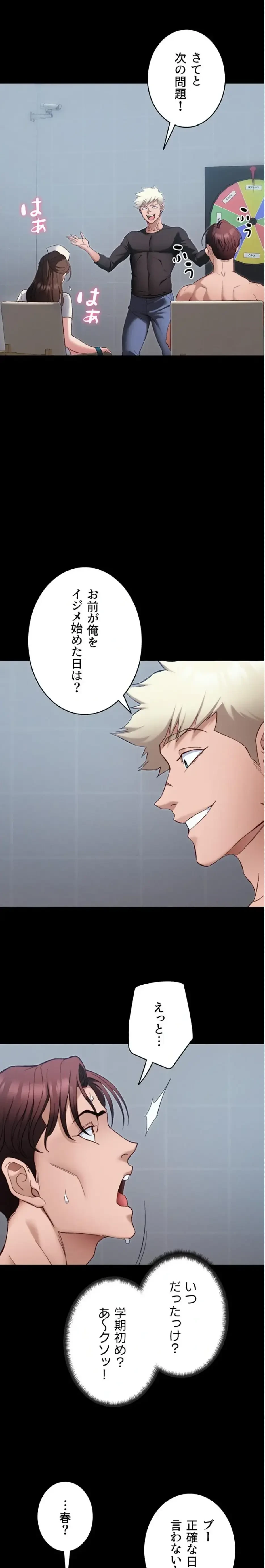 元ヤンにわからせエッチ 第59話 - 1