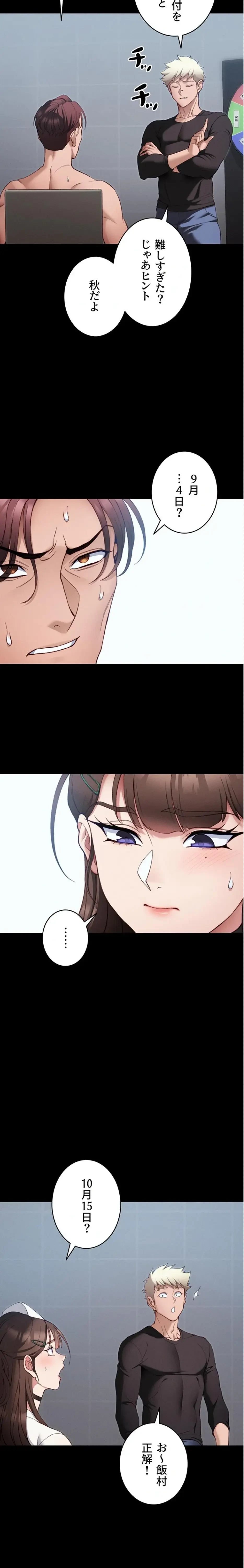 元ヤンにわからせエッチ 第59話 - 2