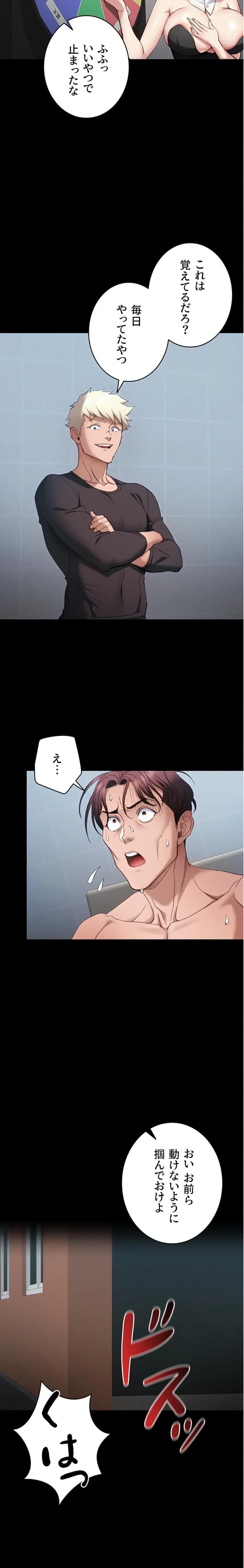 元ヤンにわからせエッチ 第59話 - 4