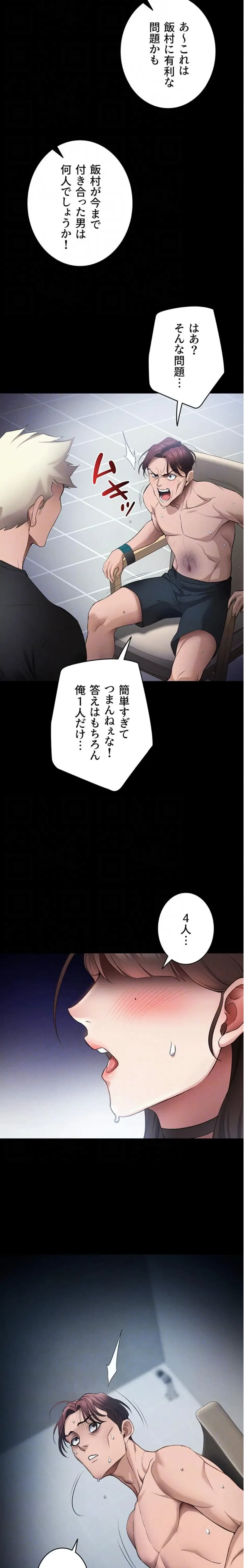 元ヤンにわからせエッチ 第59話 - 8