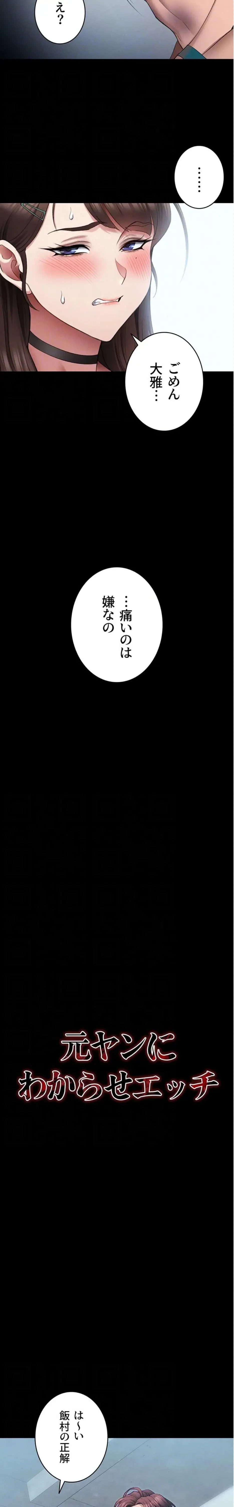 元ヤンにわからせエッチ 第59話 - 9